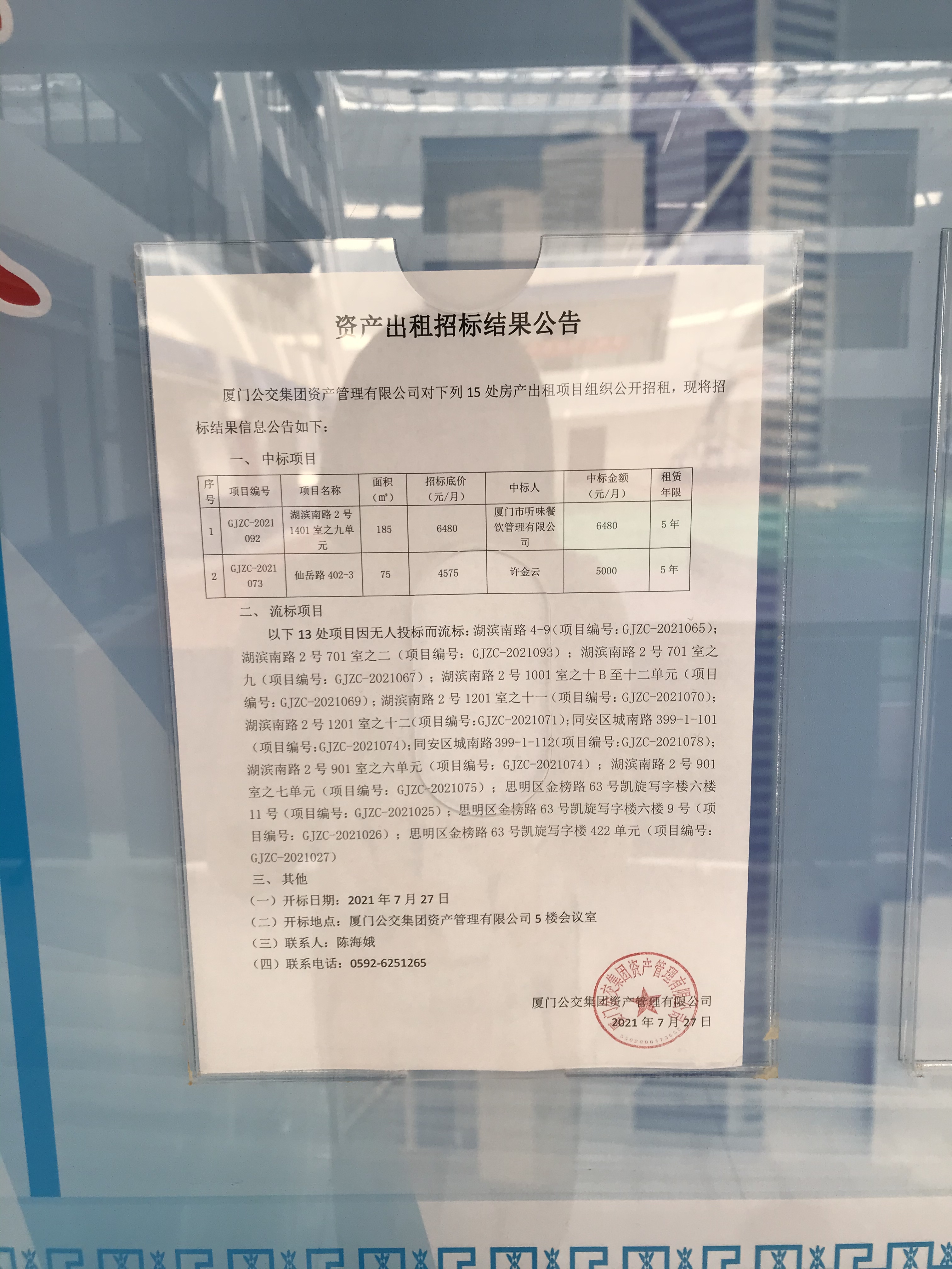 20210727中標、流標公示圖片.jpg