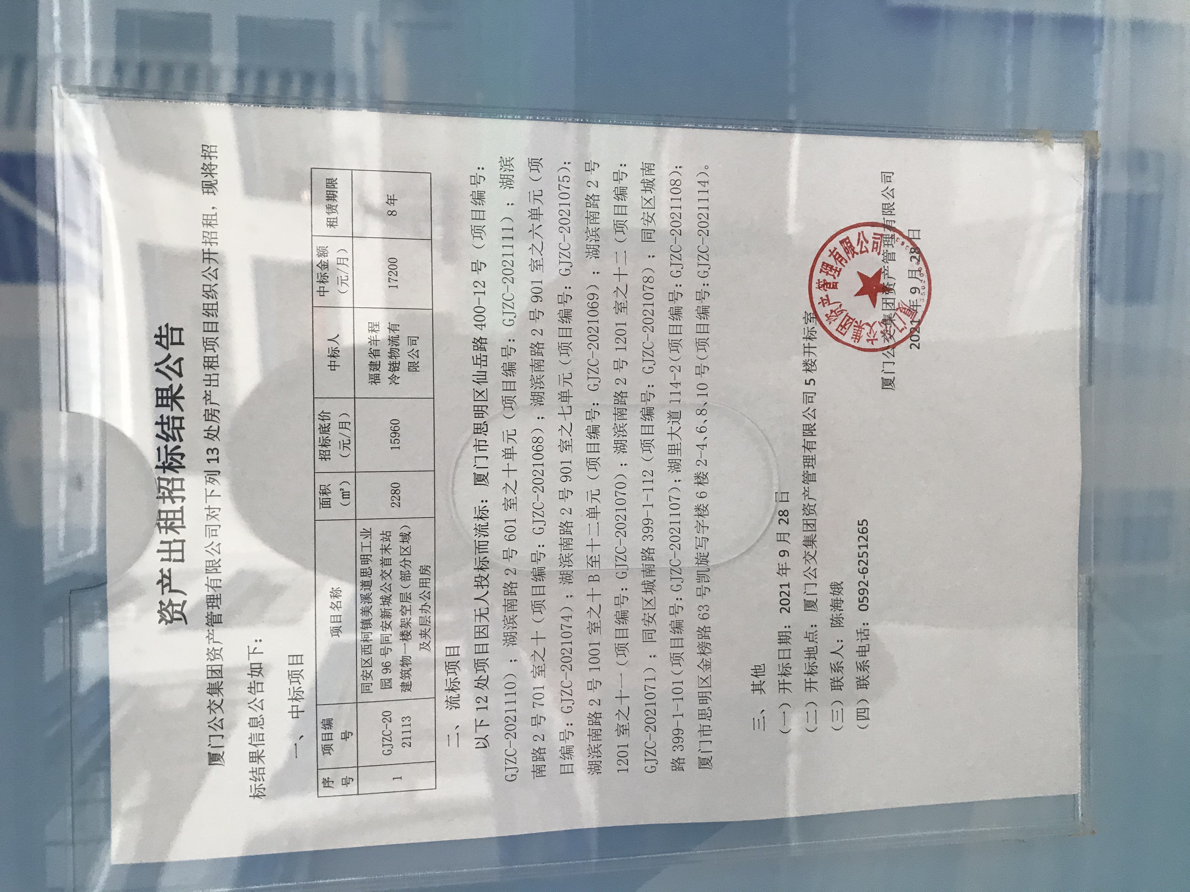 招標結(jié)果公告照片.jpg