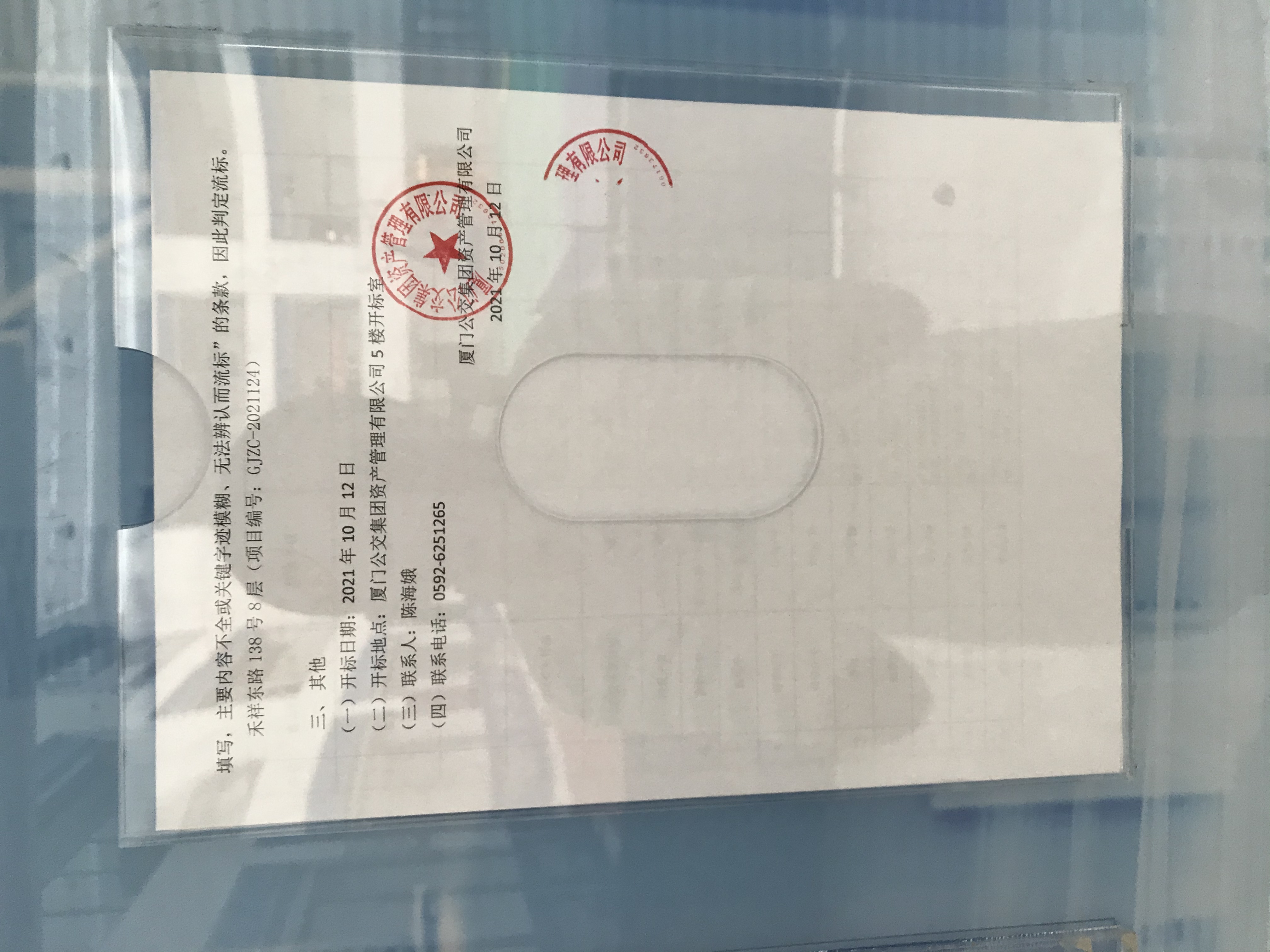 招標(biāo)結(jié)果公告照片2.jpg
