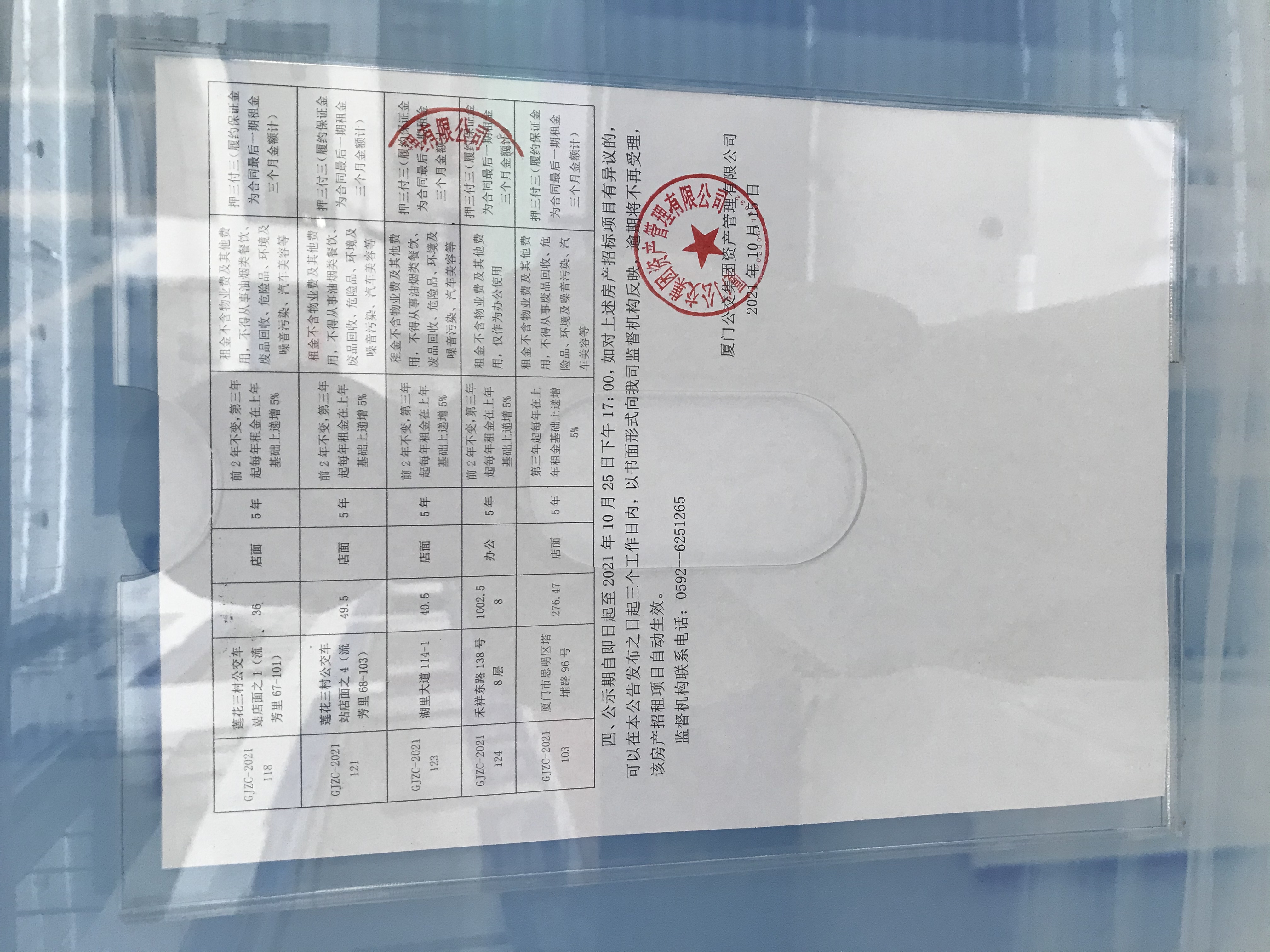 房屋招租公示照片2.jpg