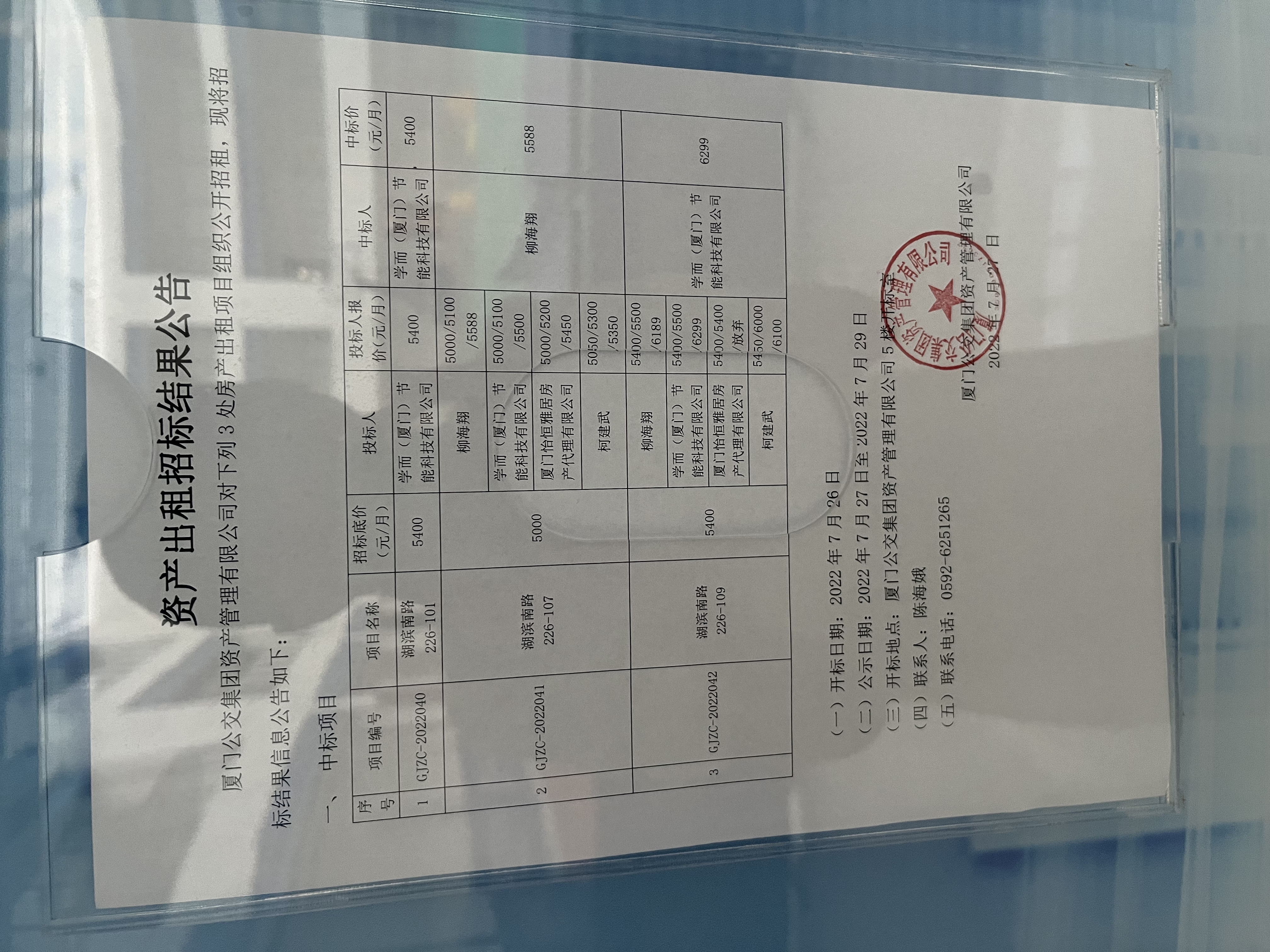 招租結(jié)果公告照片.jpg