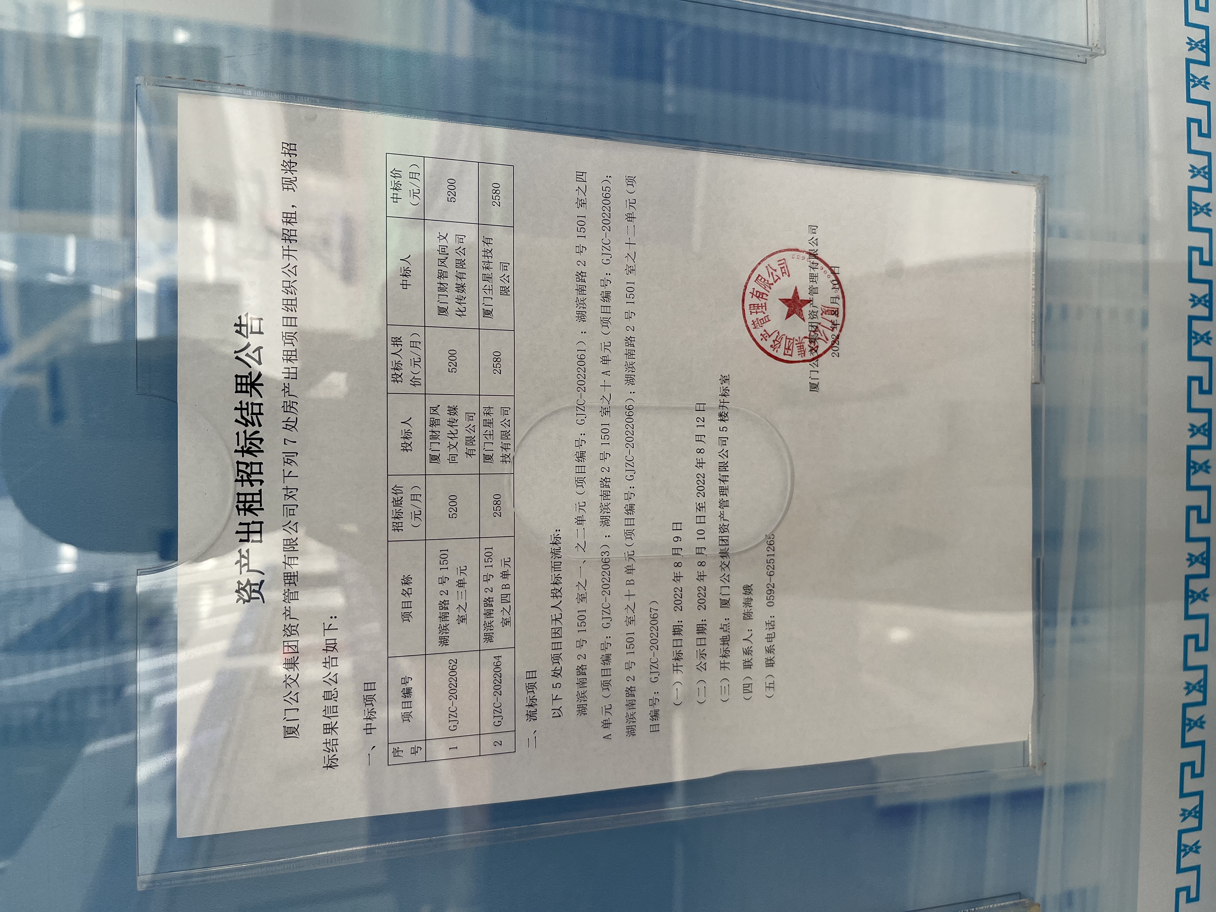招標結(jié)果公示照片.jpg