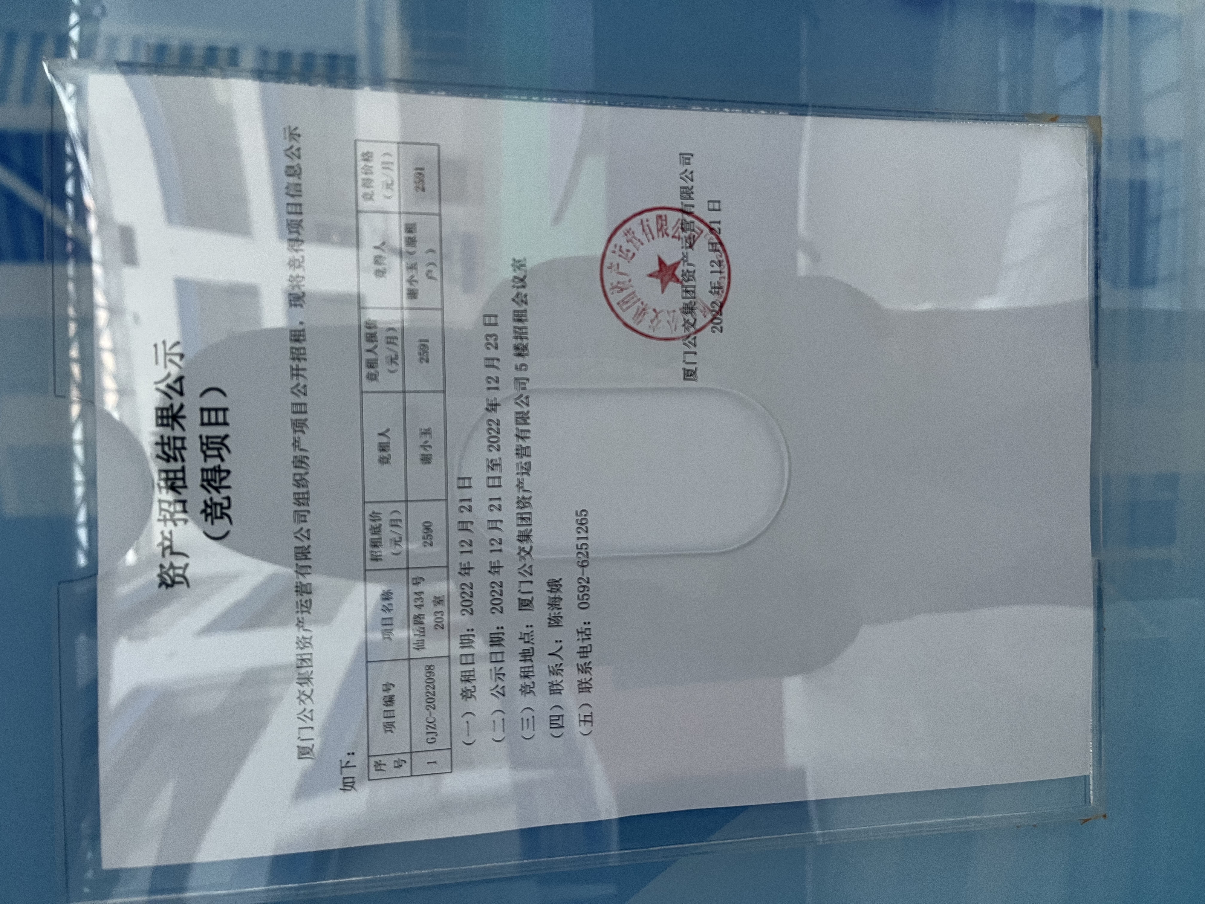 招租結(jié)果公示（競得項(xiàng)目）照片_1_.jpg