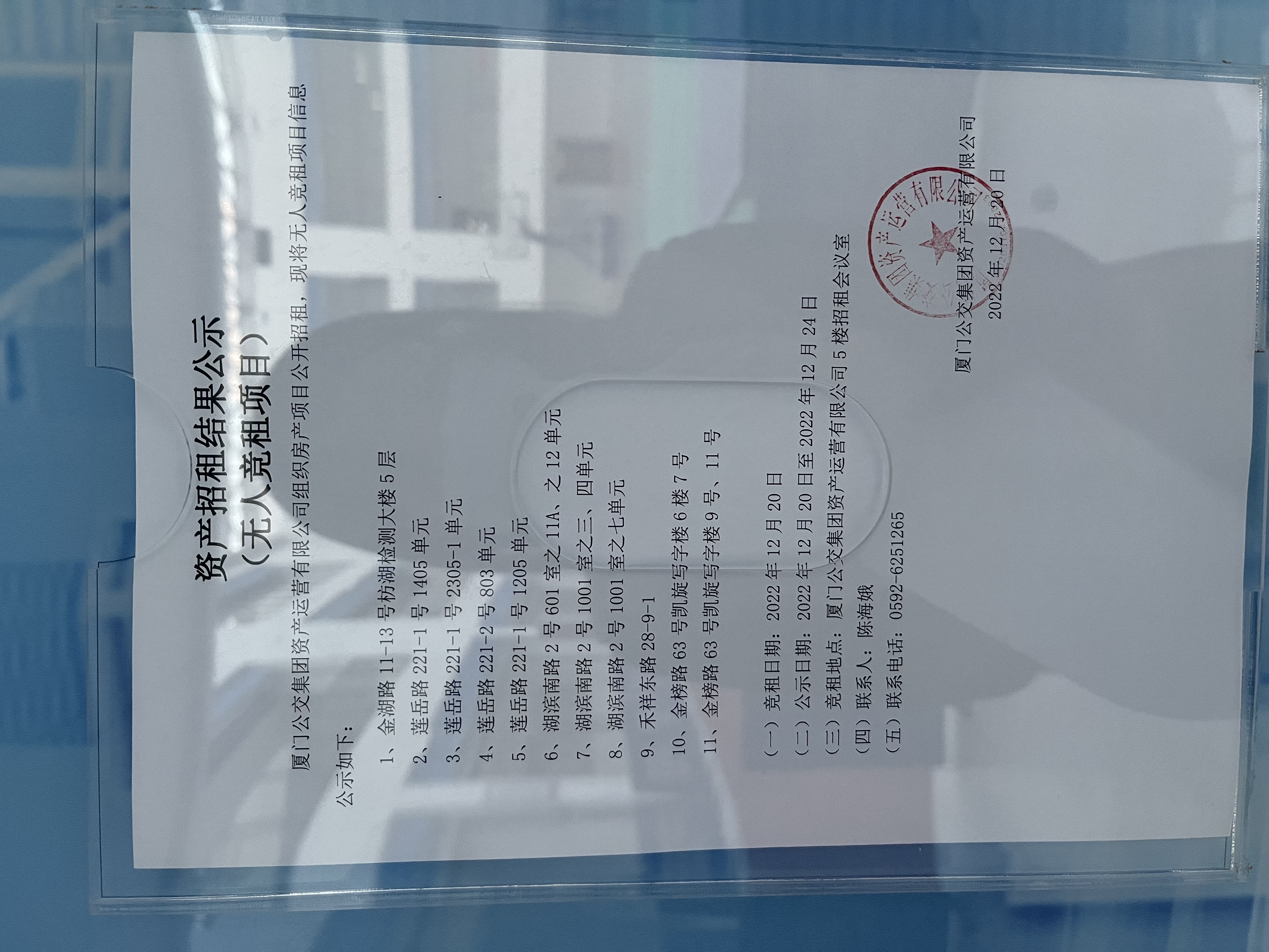 招租結(jié)果公示（無(wú)人競(jìng)租項(xiàng)目）照片.jpg