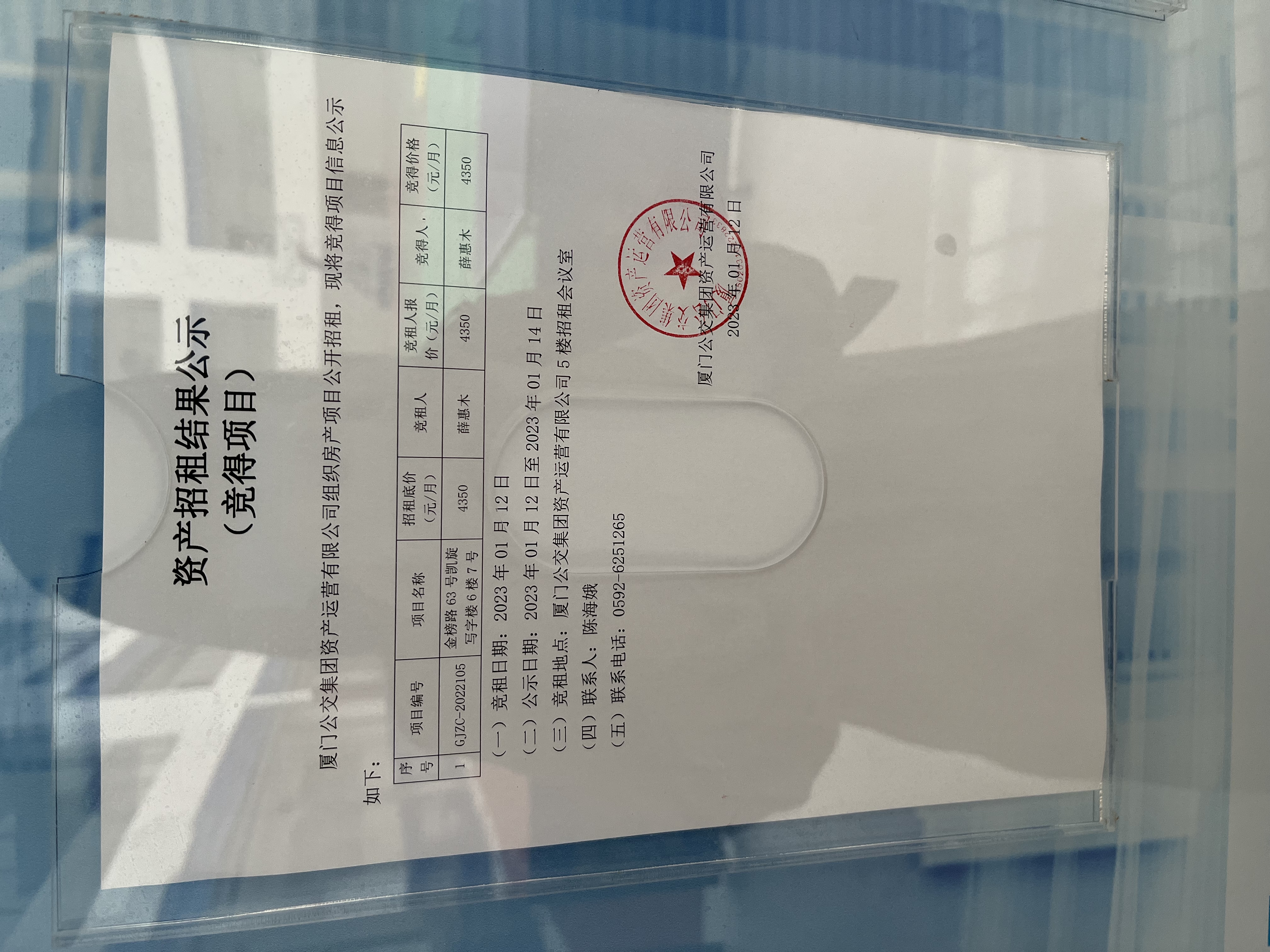資產(chǎn)招租結(jié)果公示（競得項目）照片.jpg