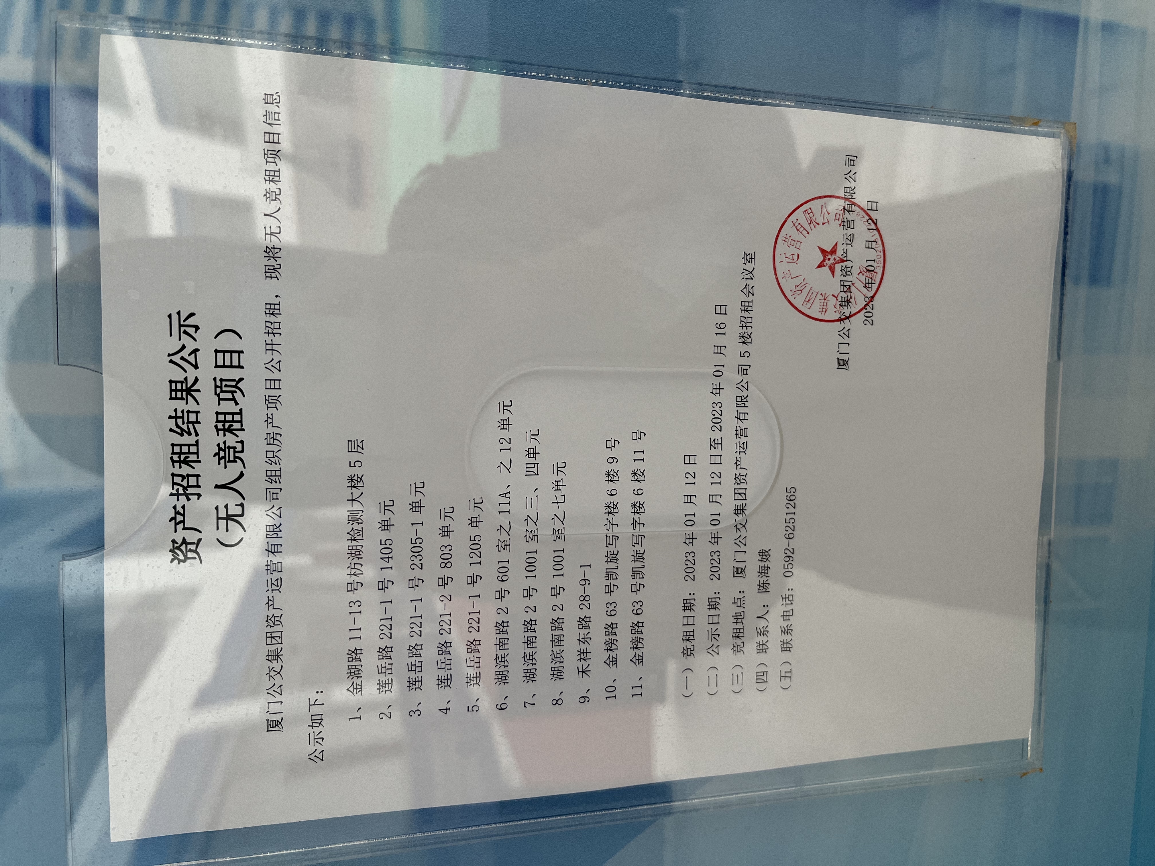 資產(chǎn)招租結(jié)果公示（無人競租項目）照片.jpg