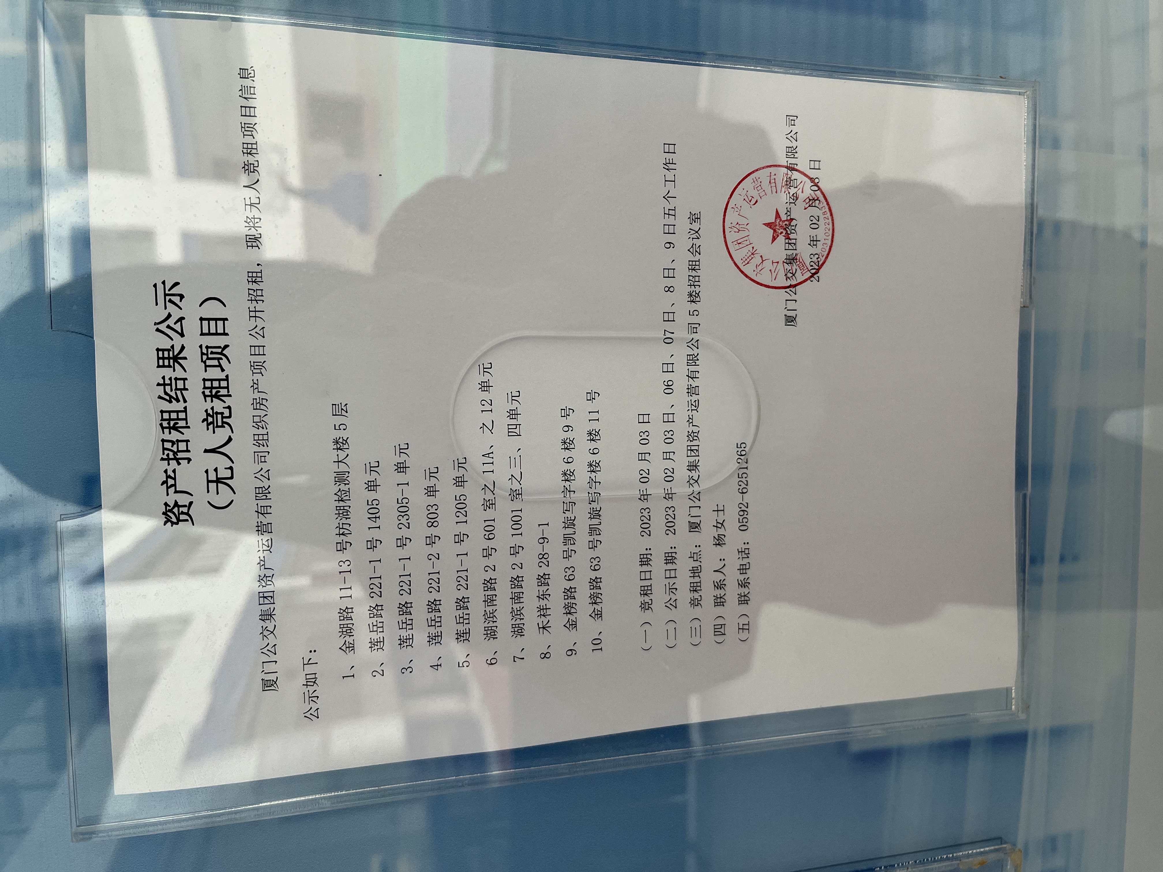 競租結(jié)果公示（無人競租項(xiàng)目）照片.jpg