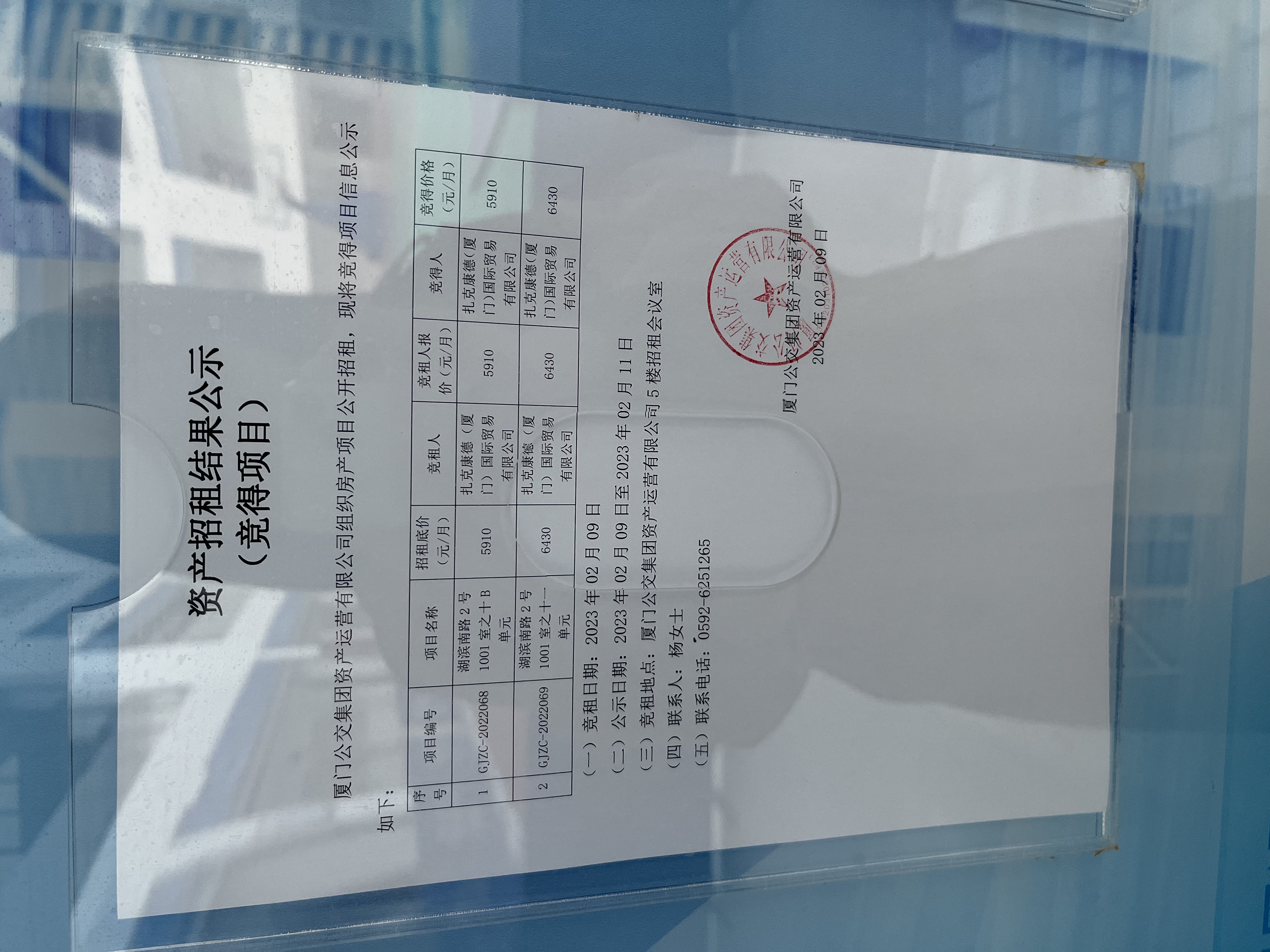 招租結果公示（競得項目）.jpg