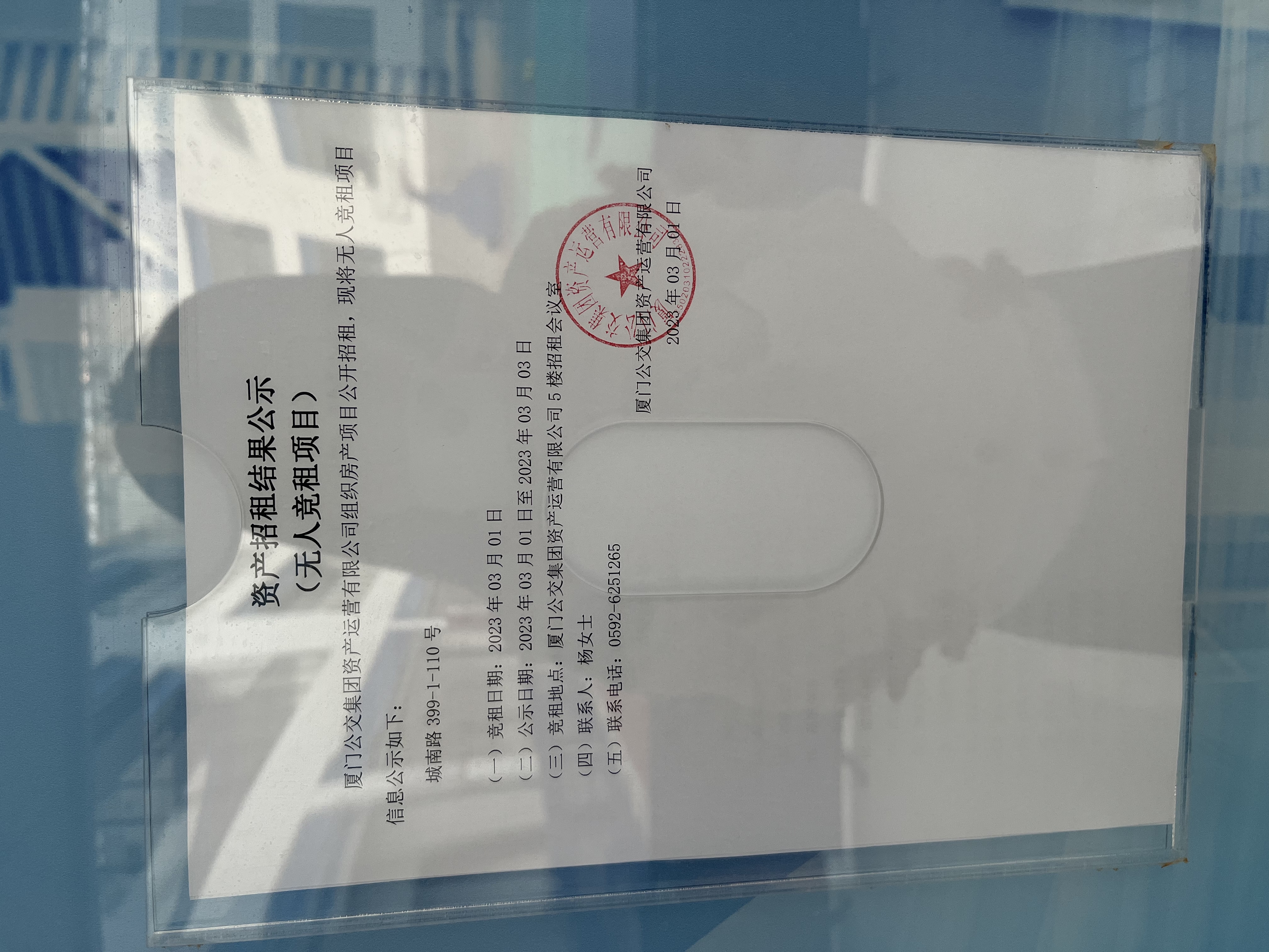 招租結(jié)果公示（無人競租項目）.jpg
