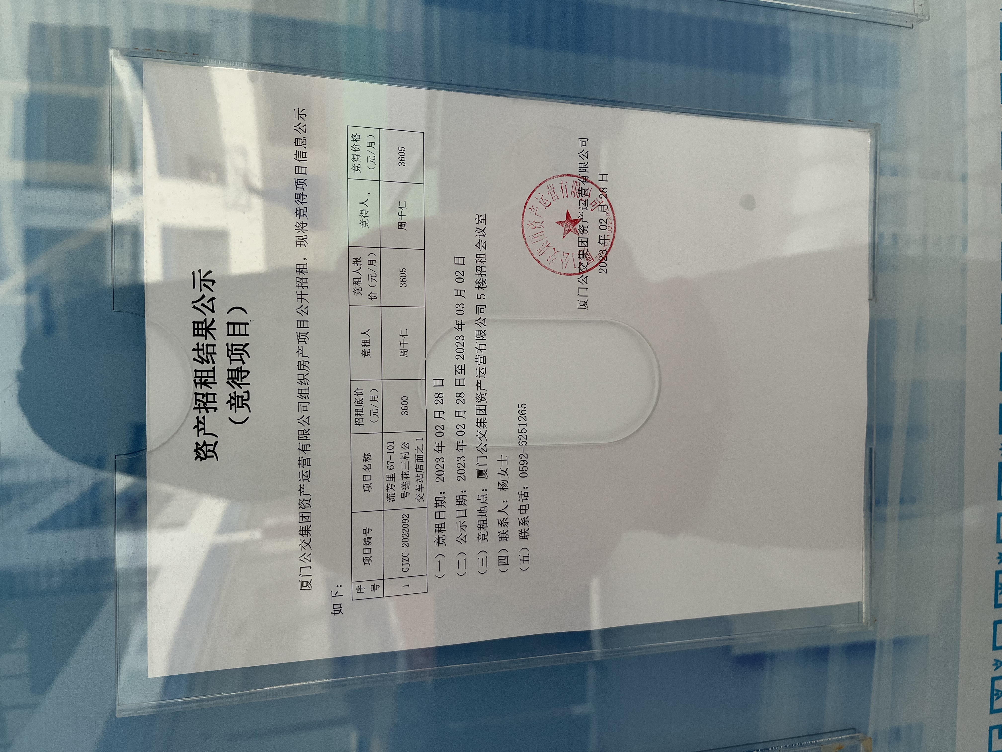 招租結(jié)果公示（競得項目）.jpg