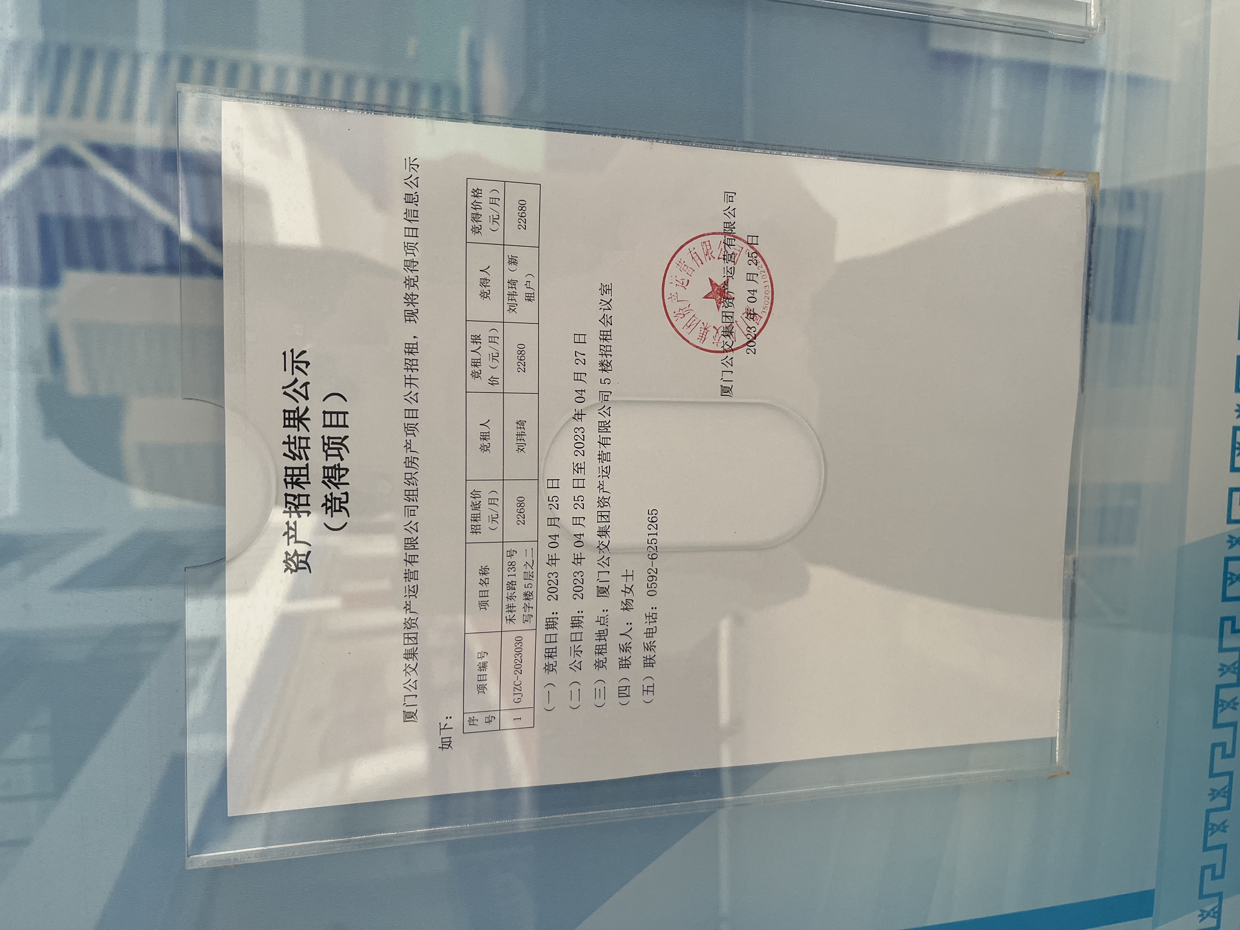 招租結(jié)果公示（競得項目）照片.jpg