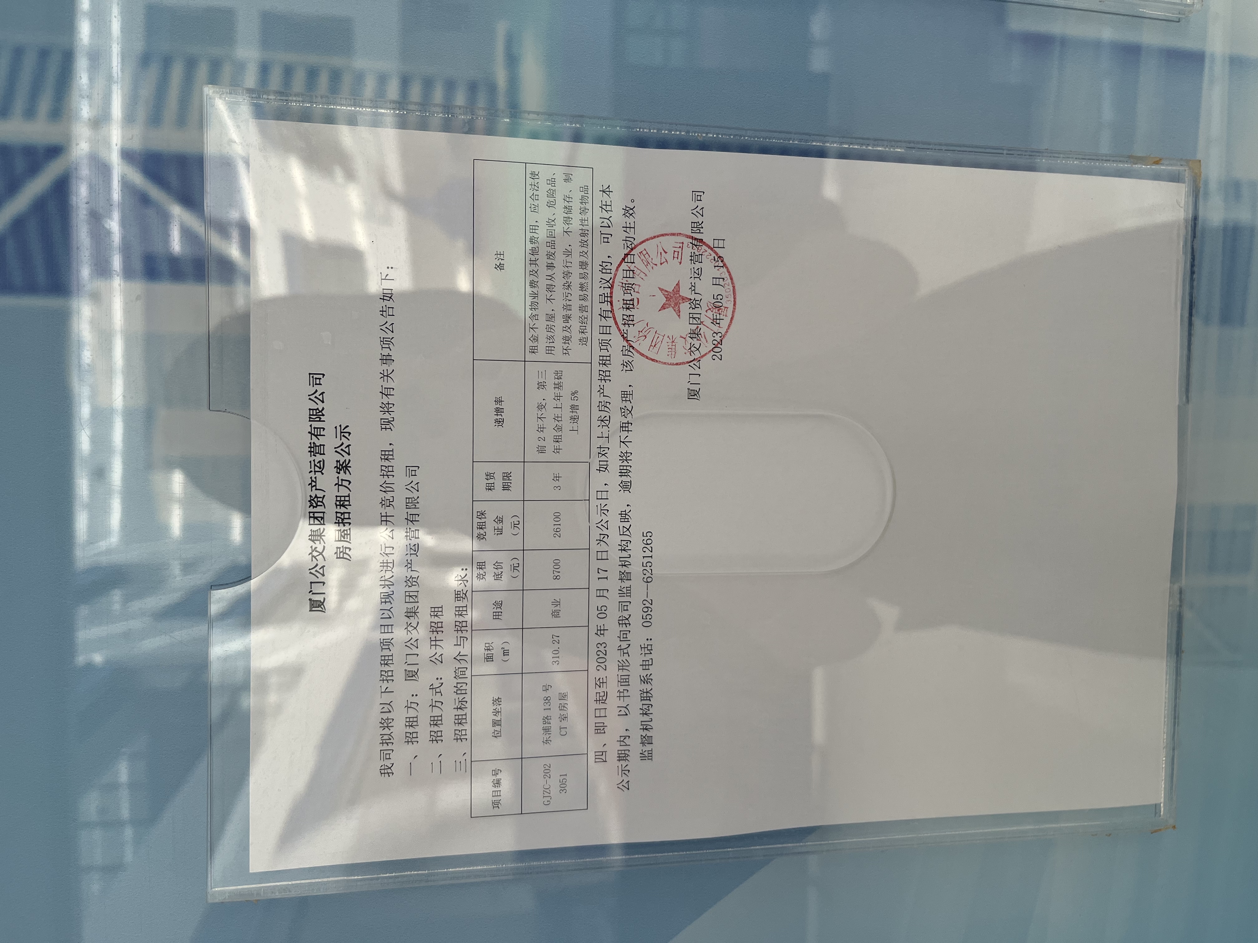 房屋招租公示照片.jpg