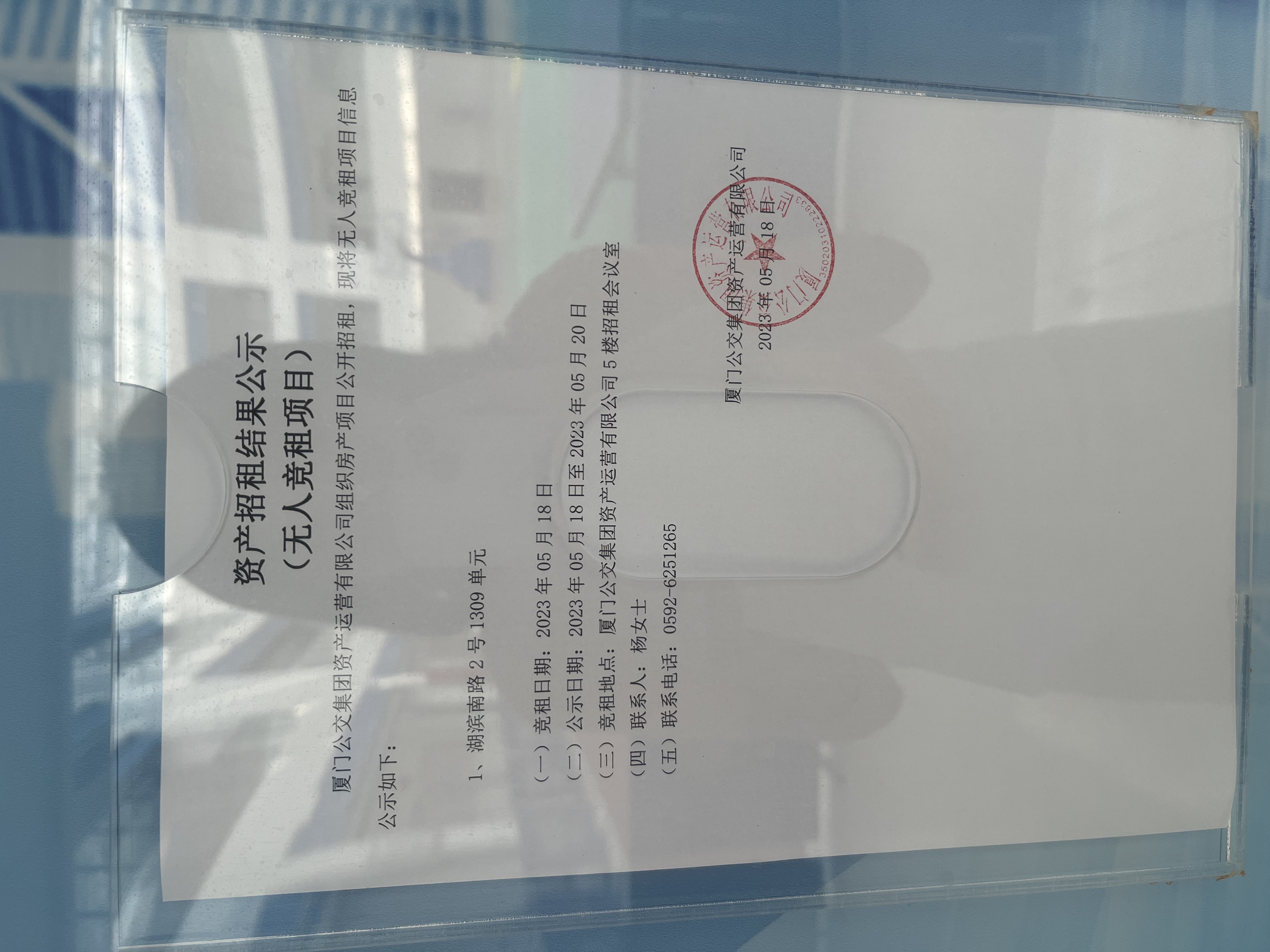 招租結(jié)果公示（無人競(jìng)租項(xiàng)目）照片.jpg