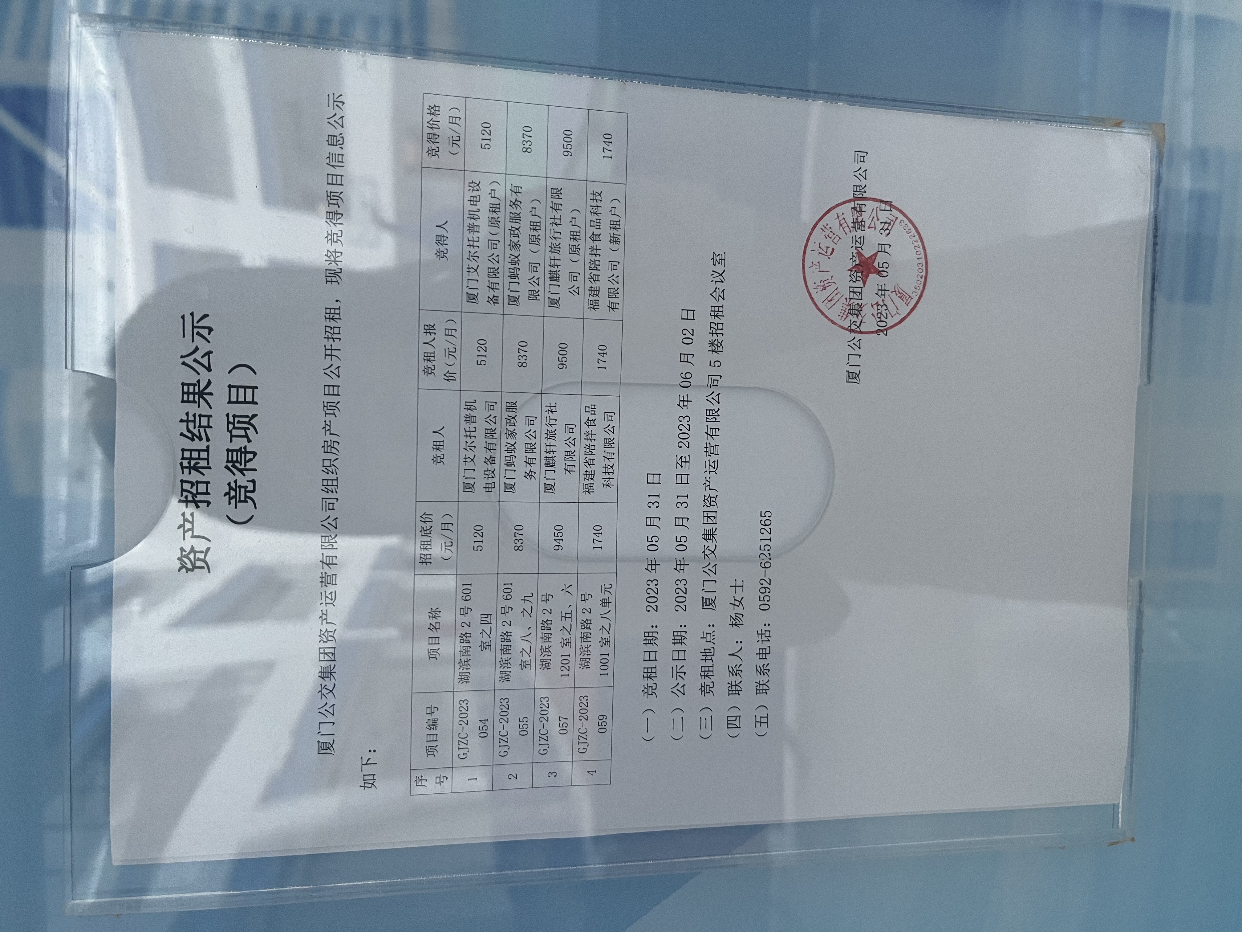 資產(chǎn)招租結(jié)果公示（競(jìng)得項(xiàng)目）照片.jpg
