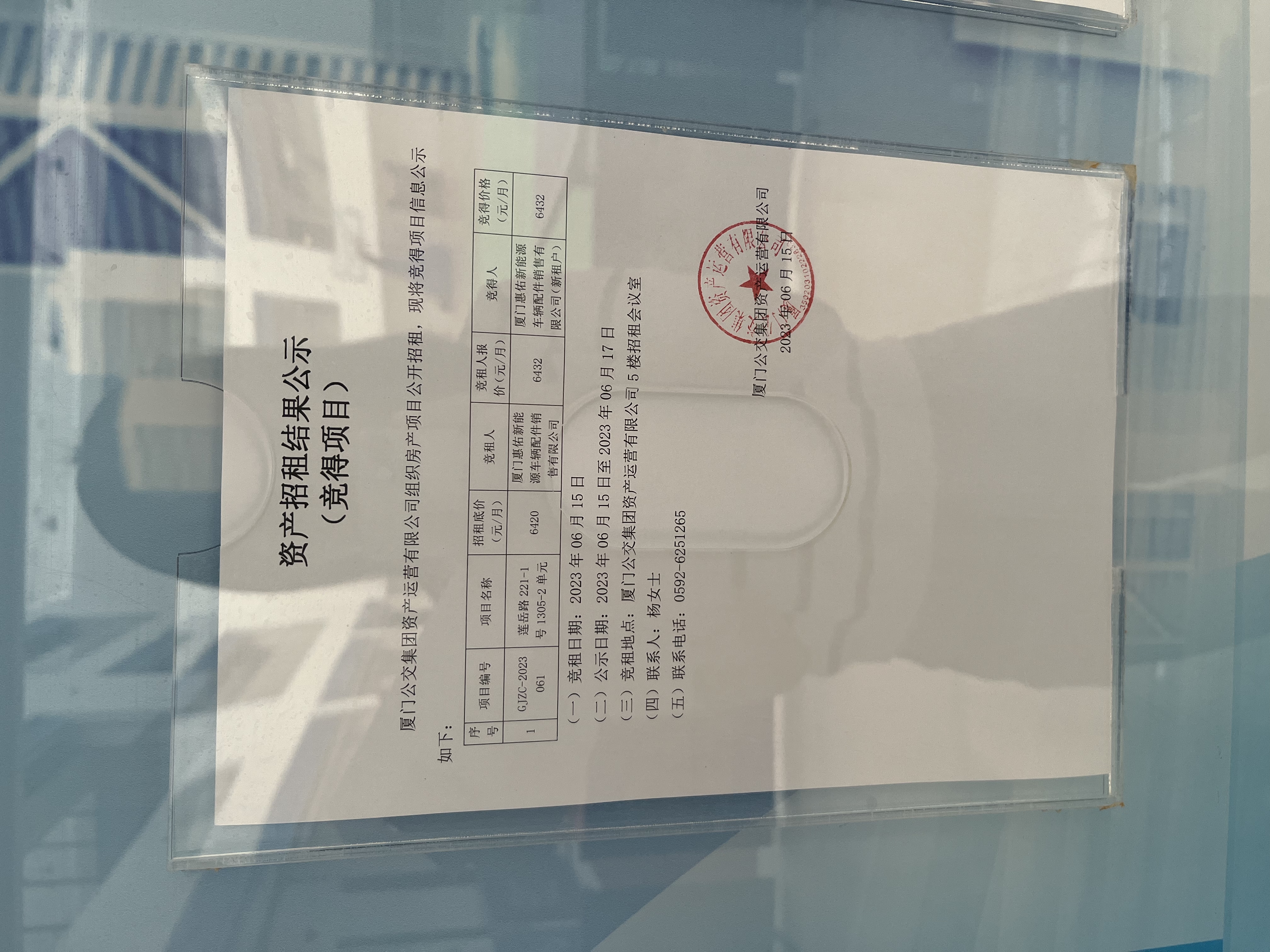 招租結(jié)果公示（競得項目）照片.jpg