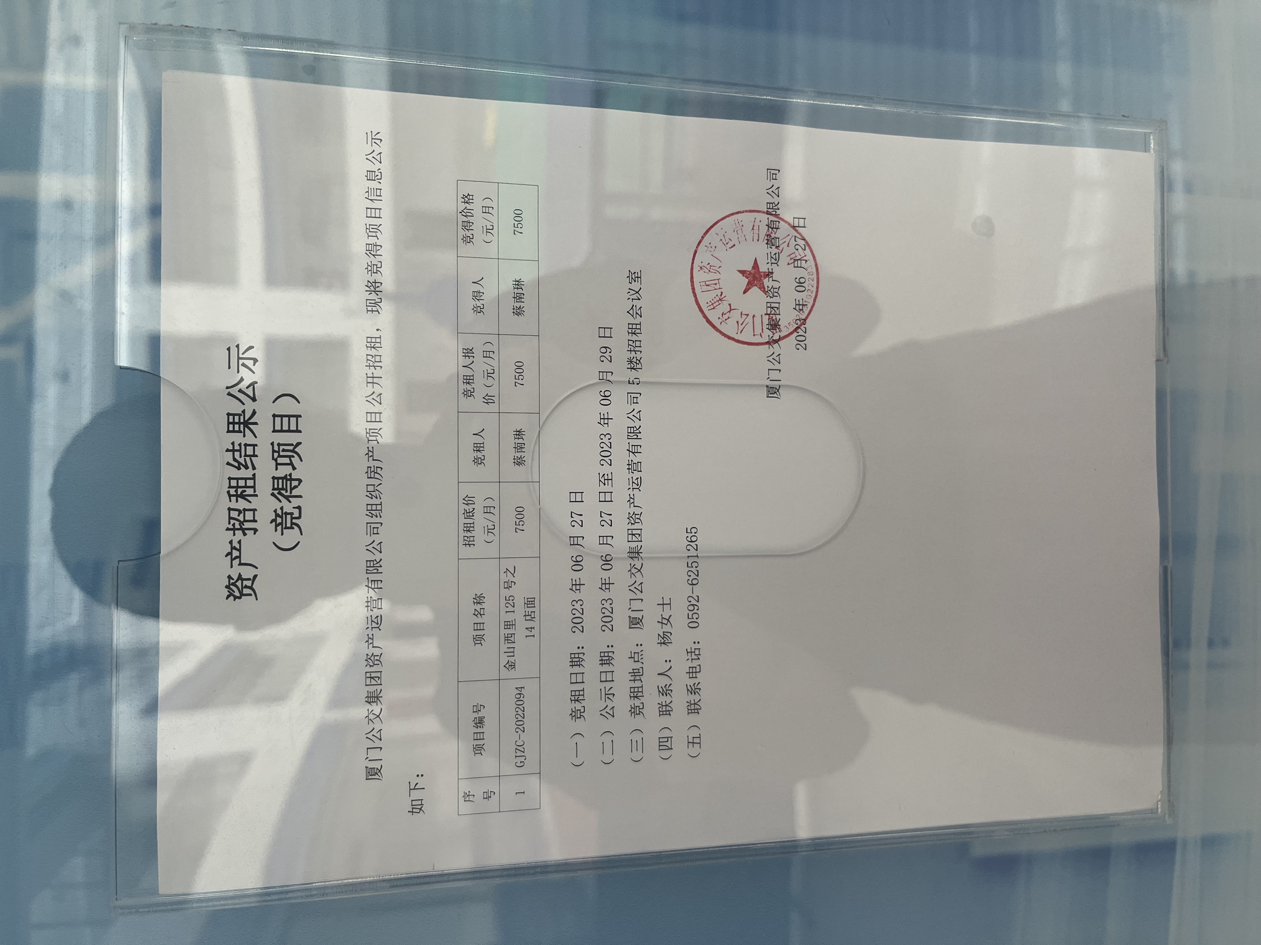 招租結果公示（競得項目）圖片.jpg
