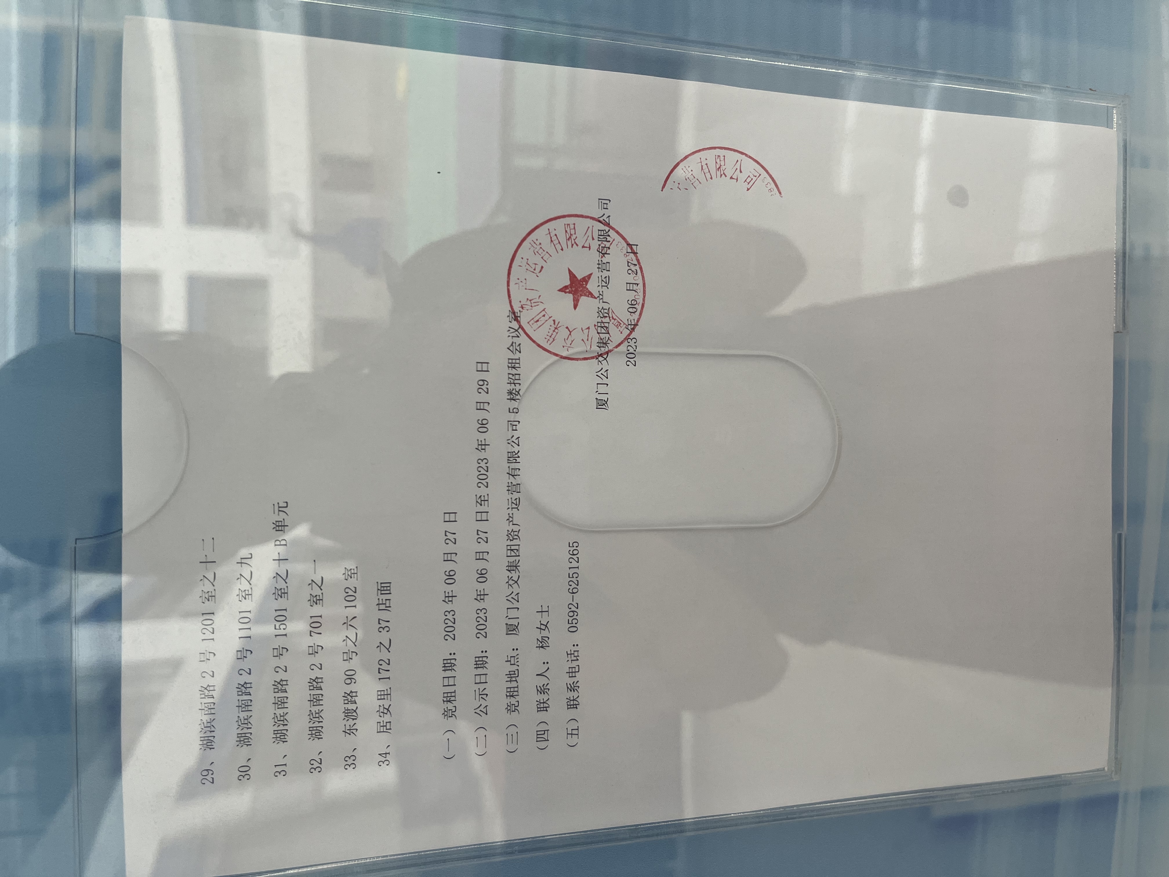 招租結(jié)果公示（無人競租項目）圖片2.jpg