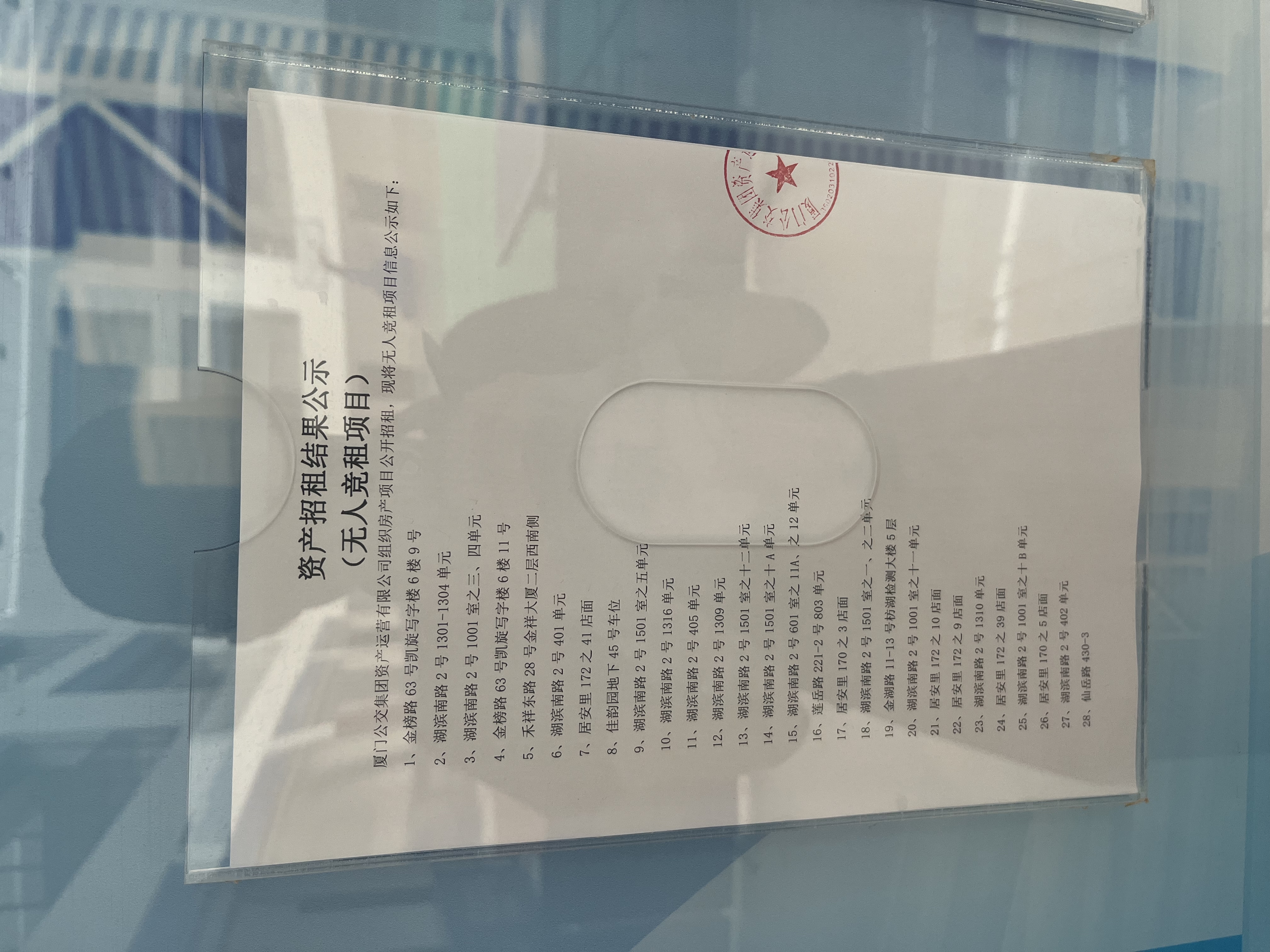 招租結(jié)果公示（無人競租項目）圖片1.jpg
